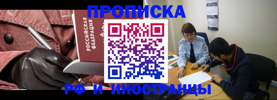 прописка в квартире в Димитровграде