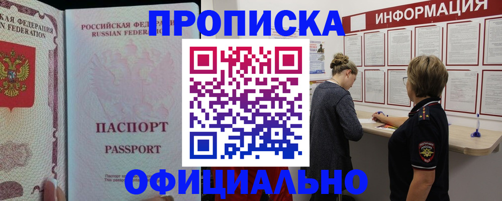 прописка для военкомата в Димитровграде