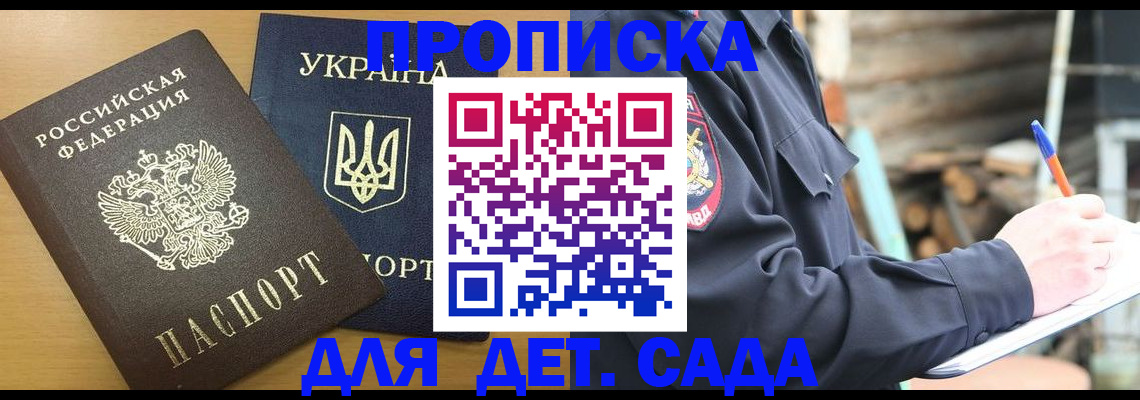 прописка ребенка в Димитровграде