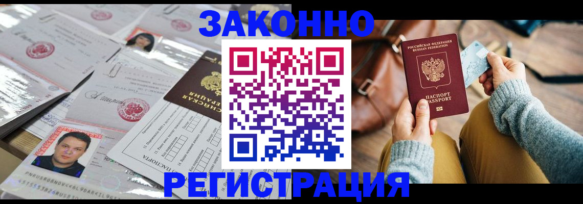 временная прописка в Димитровграде