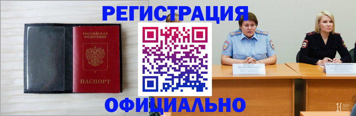 временная прописка в Димитровграде